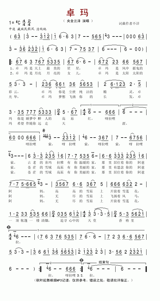 卓玛简谱