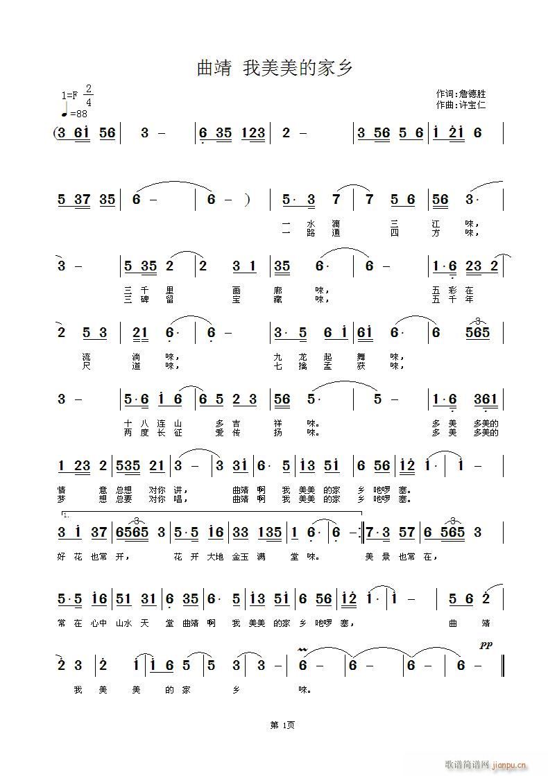 曲靖 我美美的家乡 词 曲许宝仁简谱