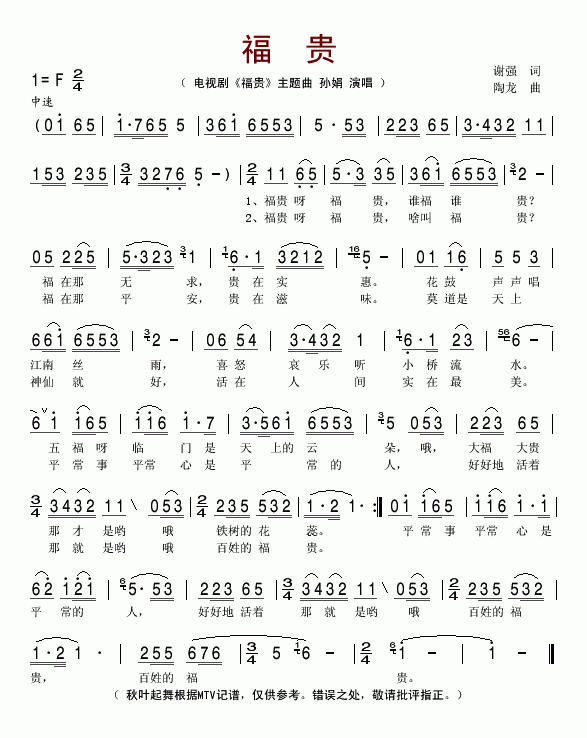 福贵(同名电视剧主题曲)简谱