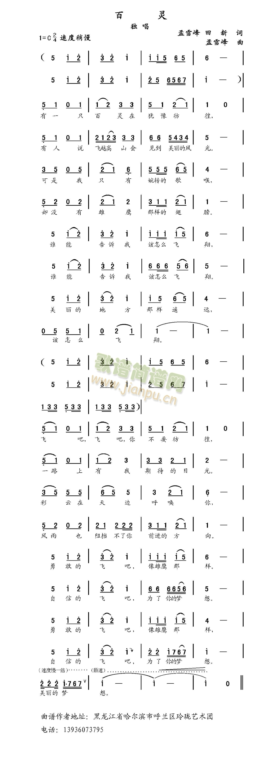 百灵简谱