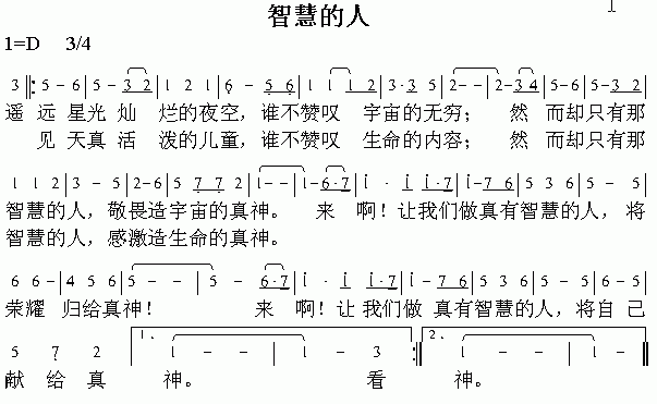 智慧简谱