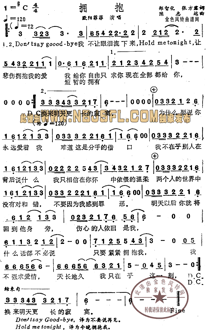 拥抱简谱