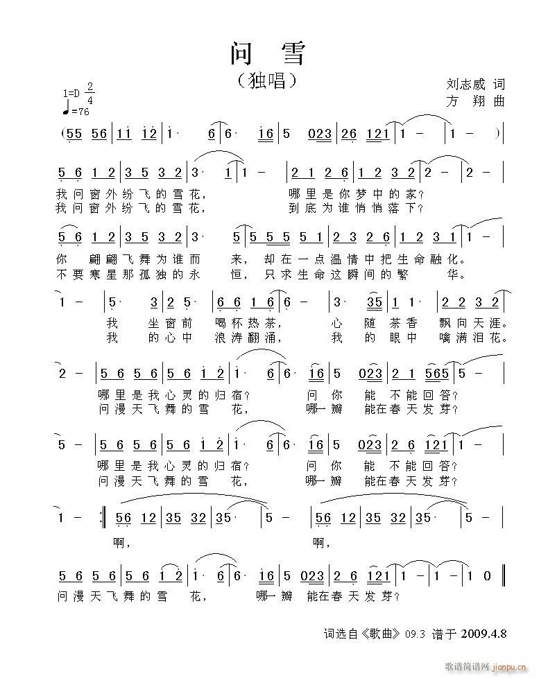 《问雪》梅花雪唱 刘志威词 方翔曲简谱