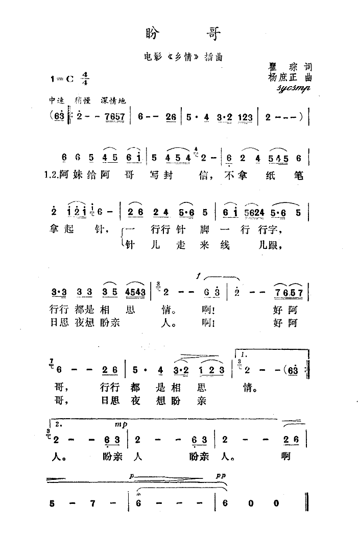 盼哥简谱