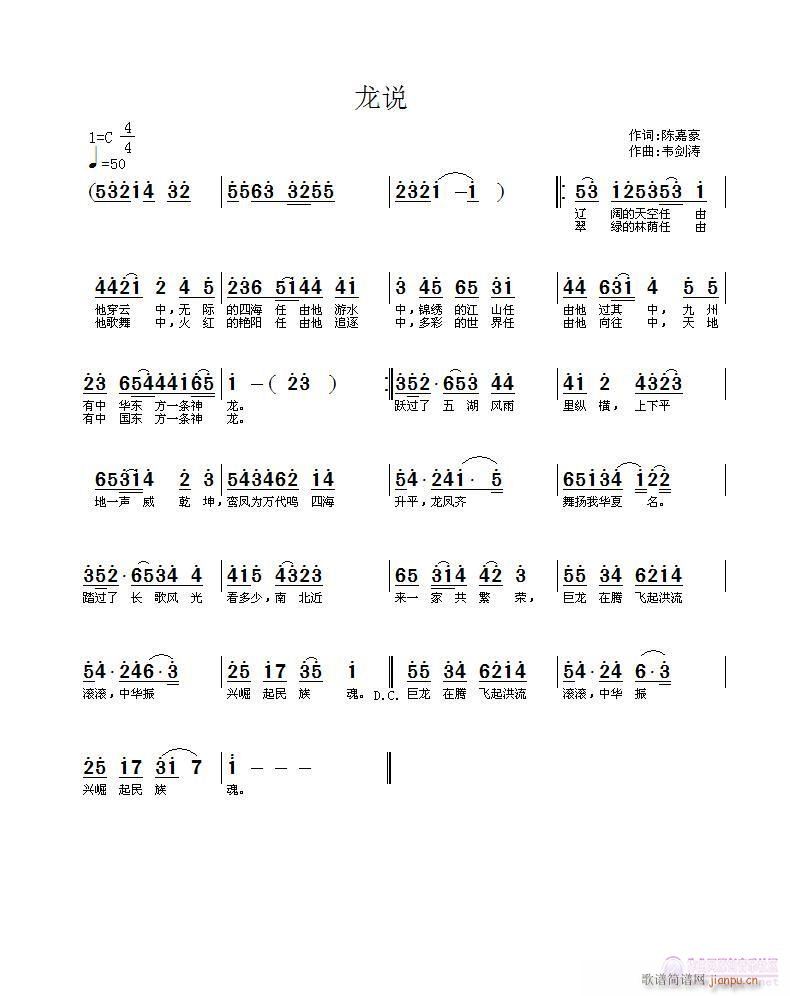 [流行]  大气的《龙说》简谱