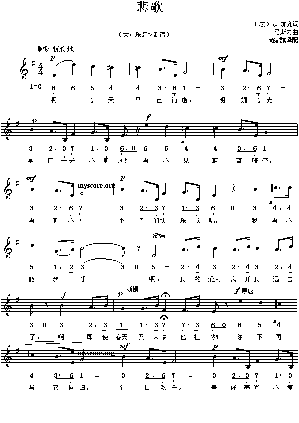 (法)马斯内:悲歌(歌曲)简谱