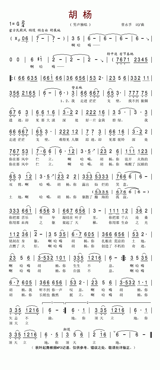 胡杨简谱