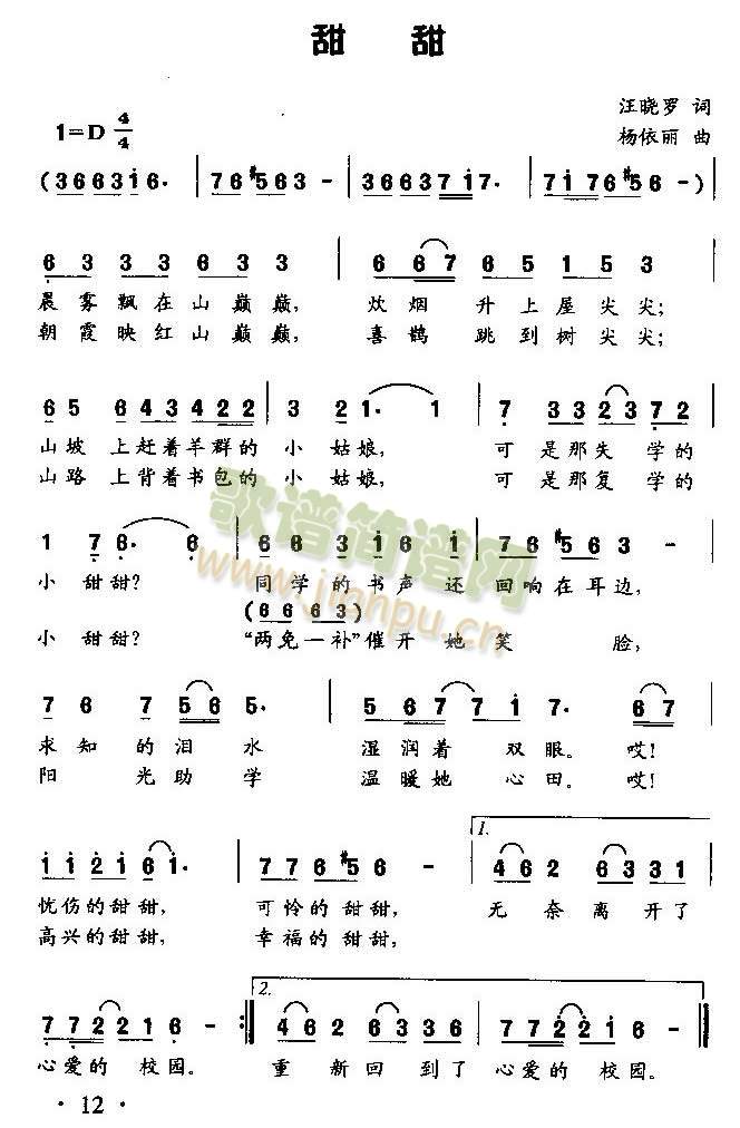 甜甜（童声独唱）简谱