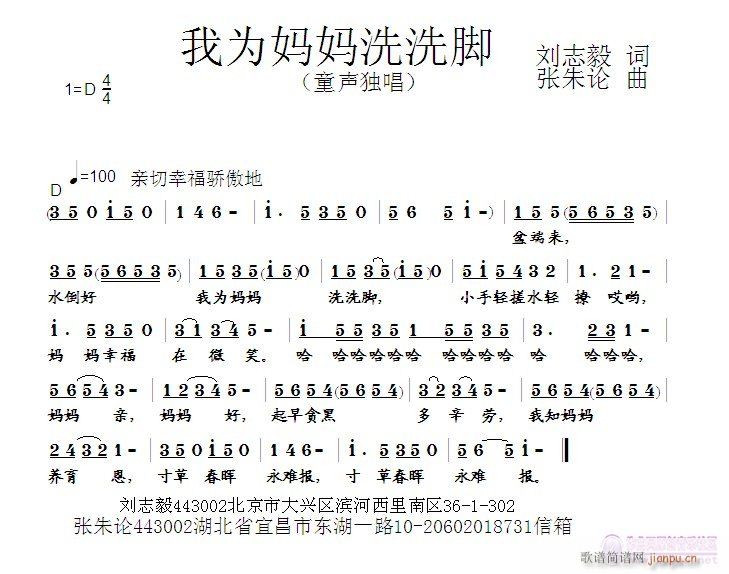 我为 妈妈洗洗脚  刘志毅 词  张朱论 曲简谱