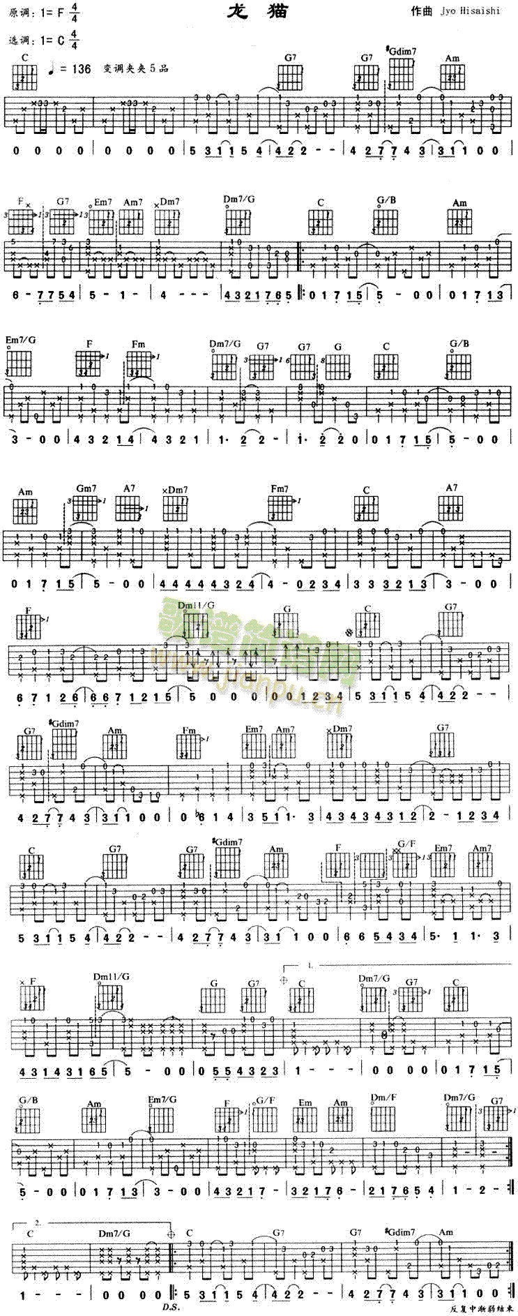 龙猫(同名卡通片主题曲、独奏曲)简谱