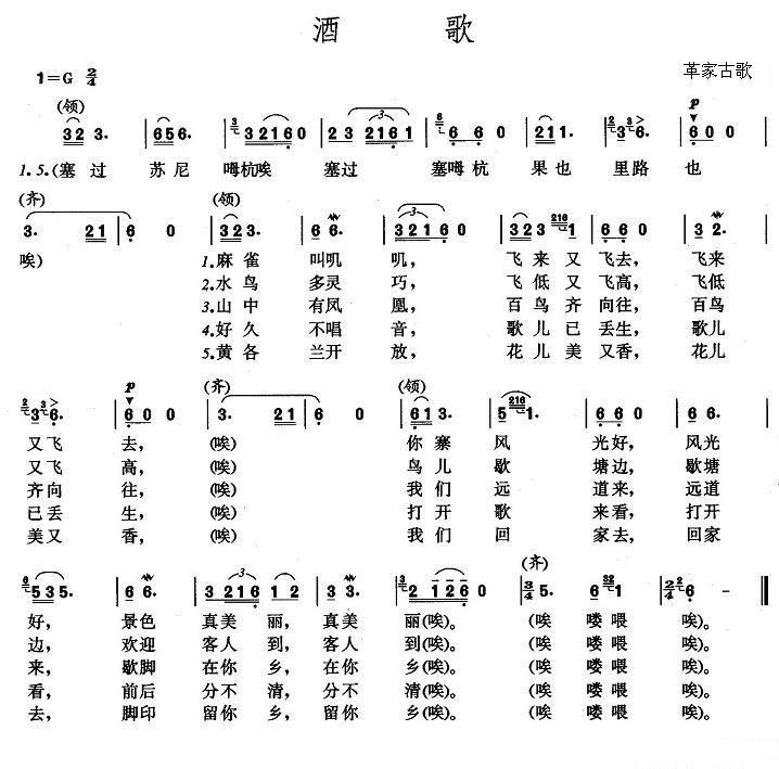 革家《酒歌》简谱_革家《酒歌》吉他谱-精彩曲谱