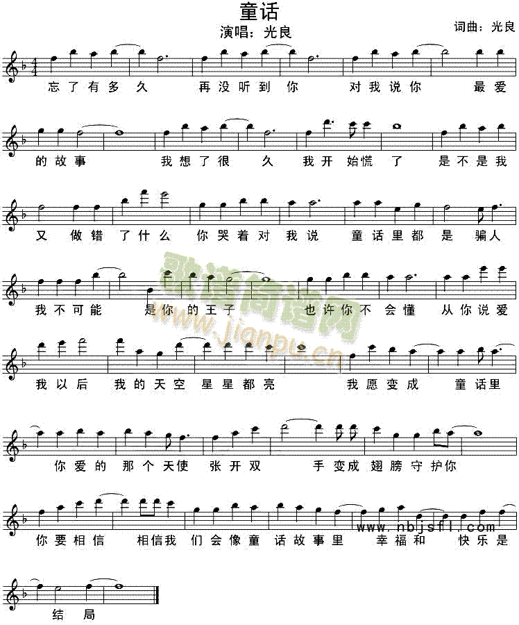 童话(五线谱)简谱