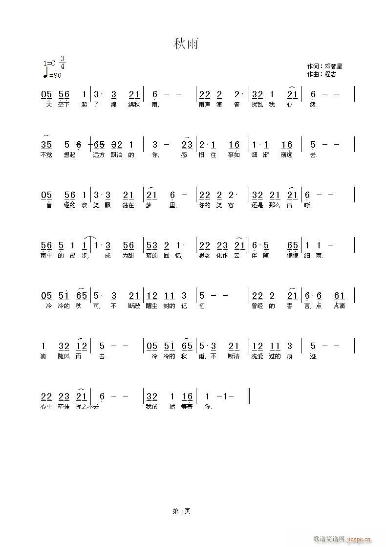 [原创]秋雨  词：邓堪心  曲：程志简谱