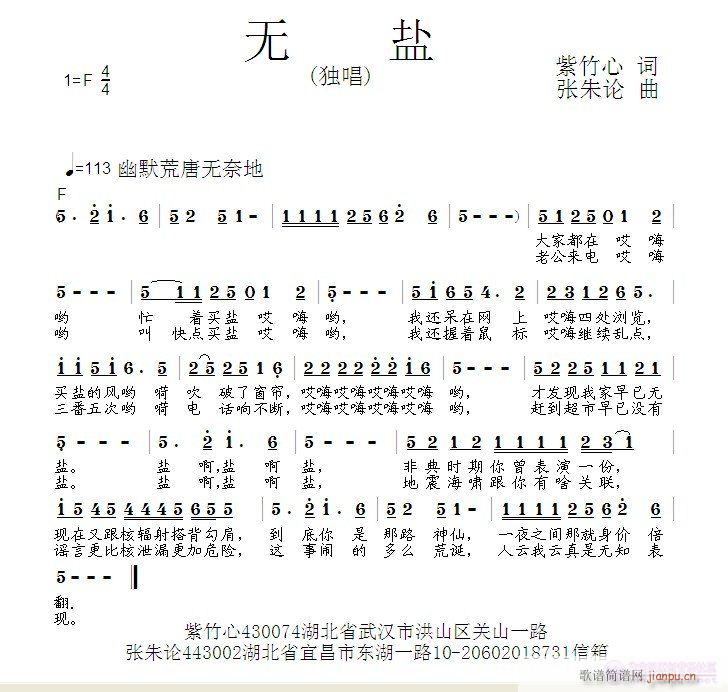 无盐  紫竹心 词  张朱论 曲简谱