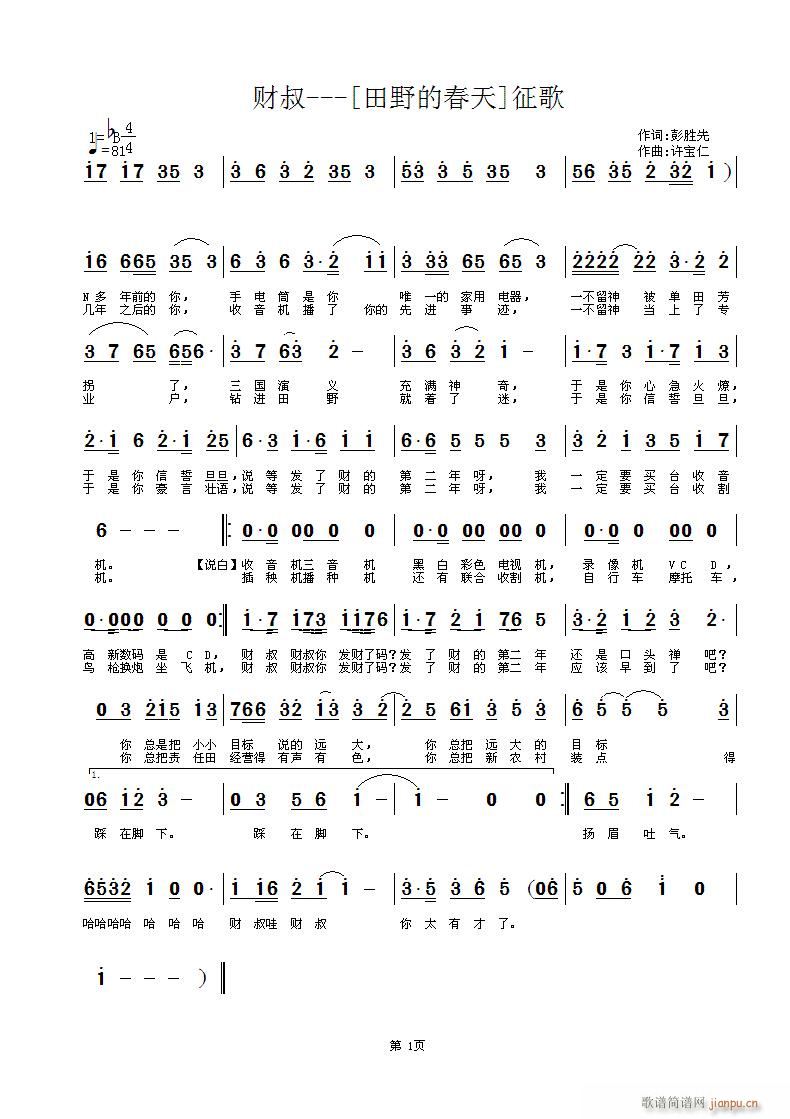 财叔 词 彭胜先 曲许宝仁简谱