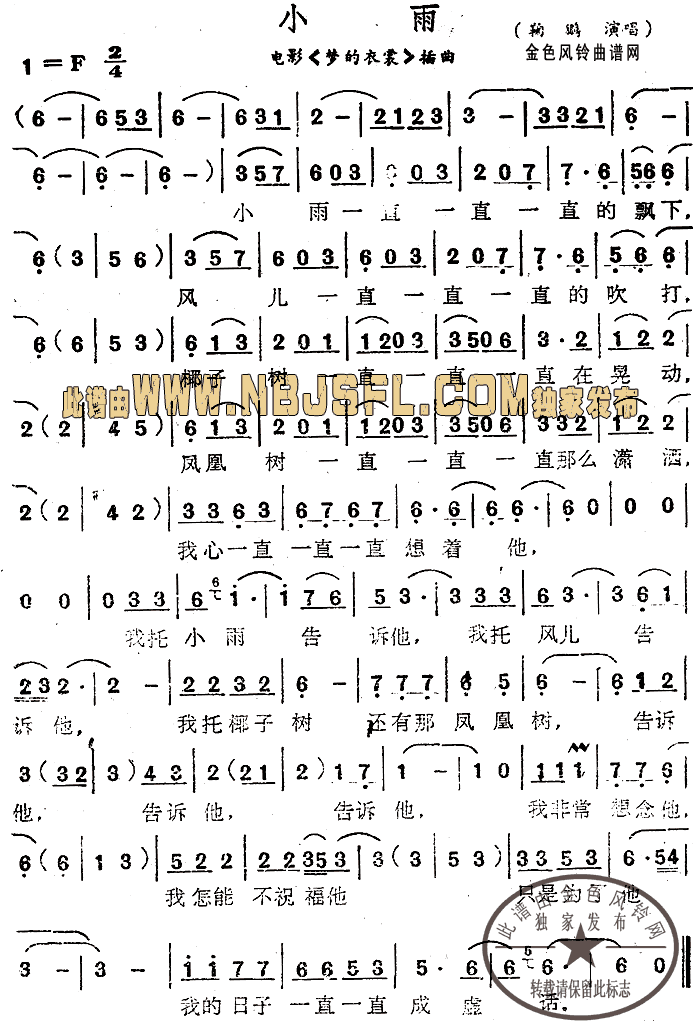 小雨(《梦的衣裳》插曲)简谱