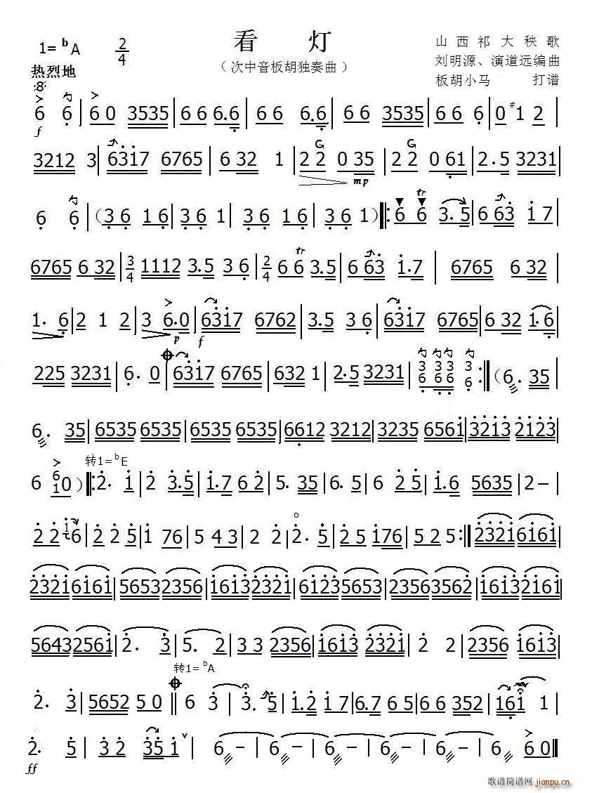 看灯（板胡独奏）简谱