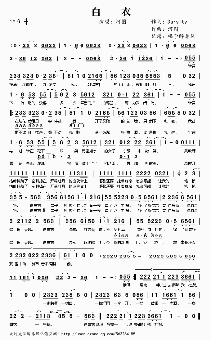 白衣简谱