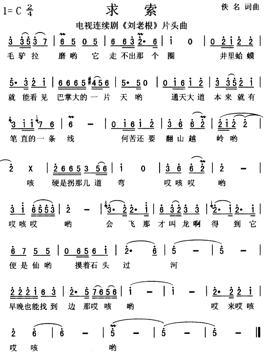求索简谱