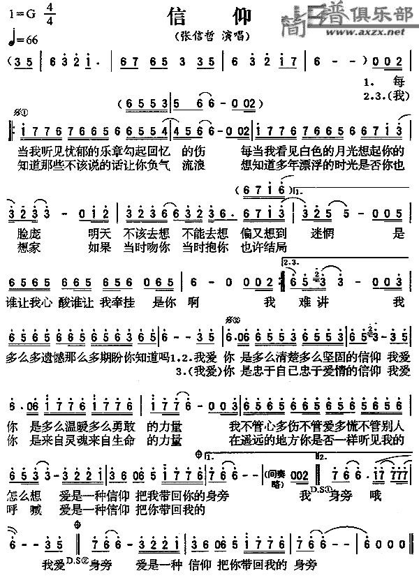 信仰简谱