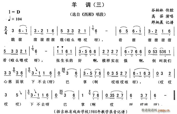 羊调（三 [《西厢》唱段]）简谱