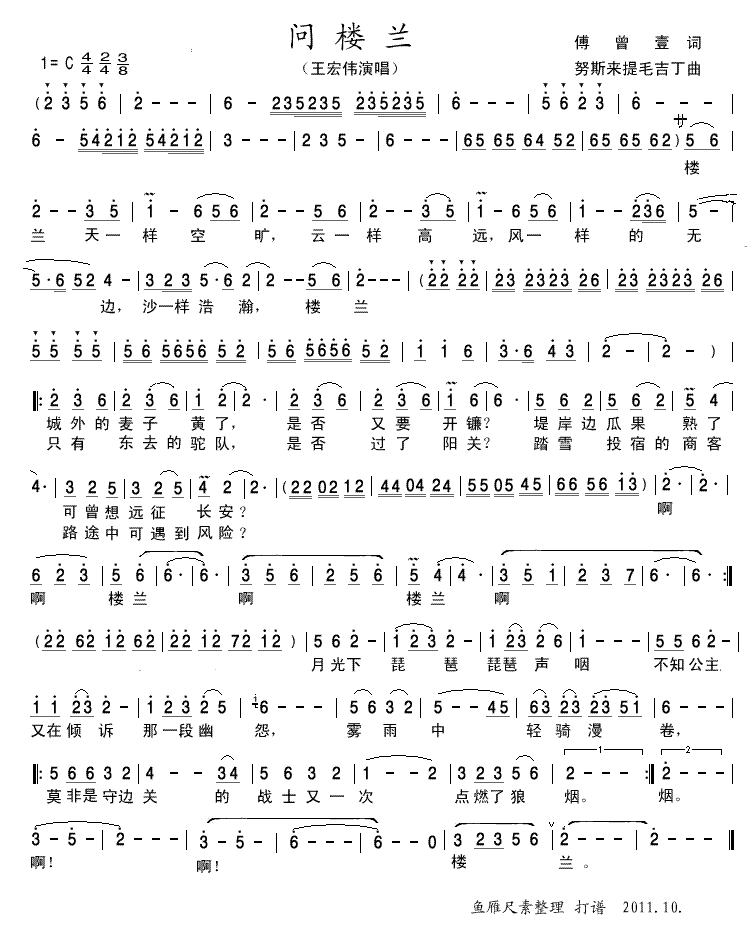 上传《问楼兰》（修正版）简谱