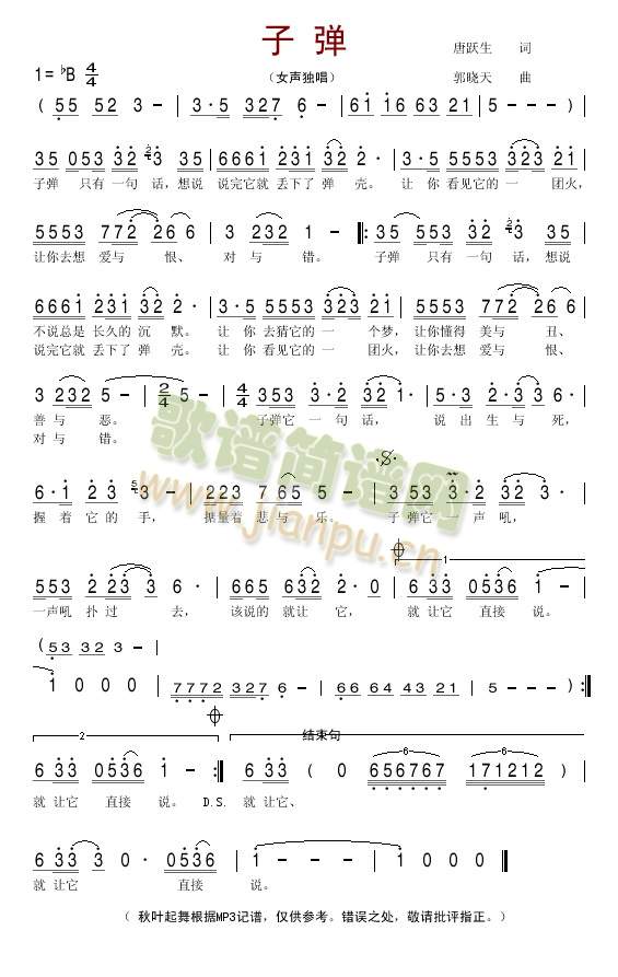 子弹简谱