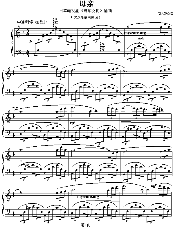 日本电视剧《排球女将》插曲：母亲简谱