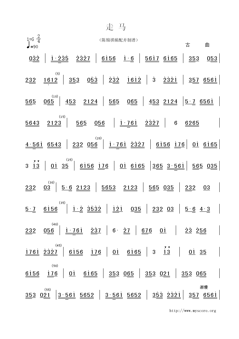广东音乐:走马(简谱)简谱