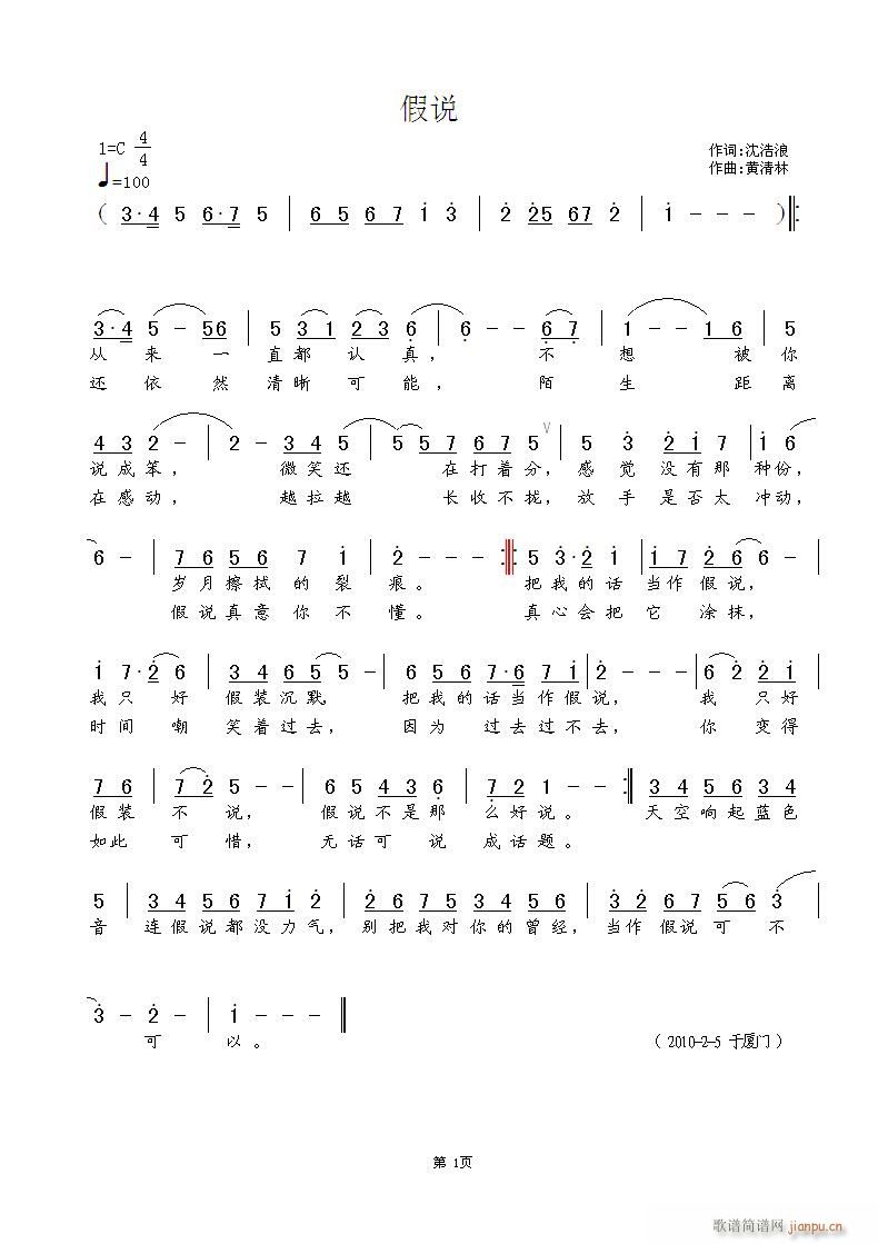 德昌演唱《假说》沈浩浪词，黄清林曲简谱