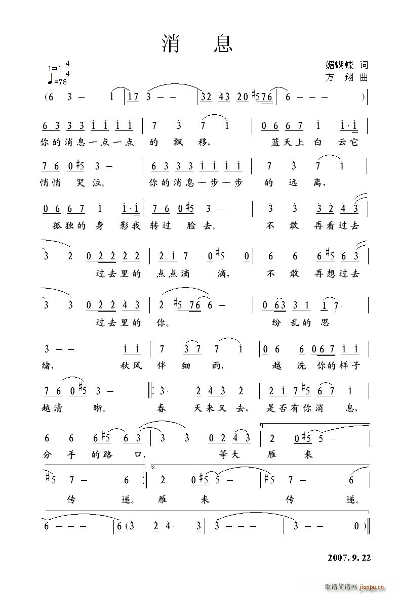 望岚 歌曲简谱简谱