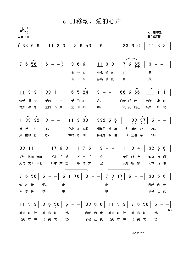 移动 爱的心声 王培元词 汪同贵曲简谱