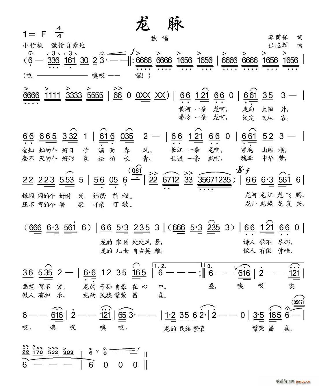龙脉（李荫保词 张志辉曲）简谱