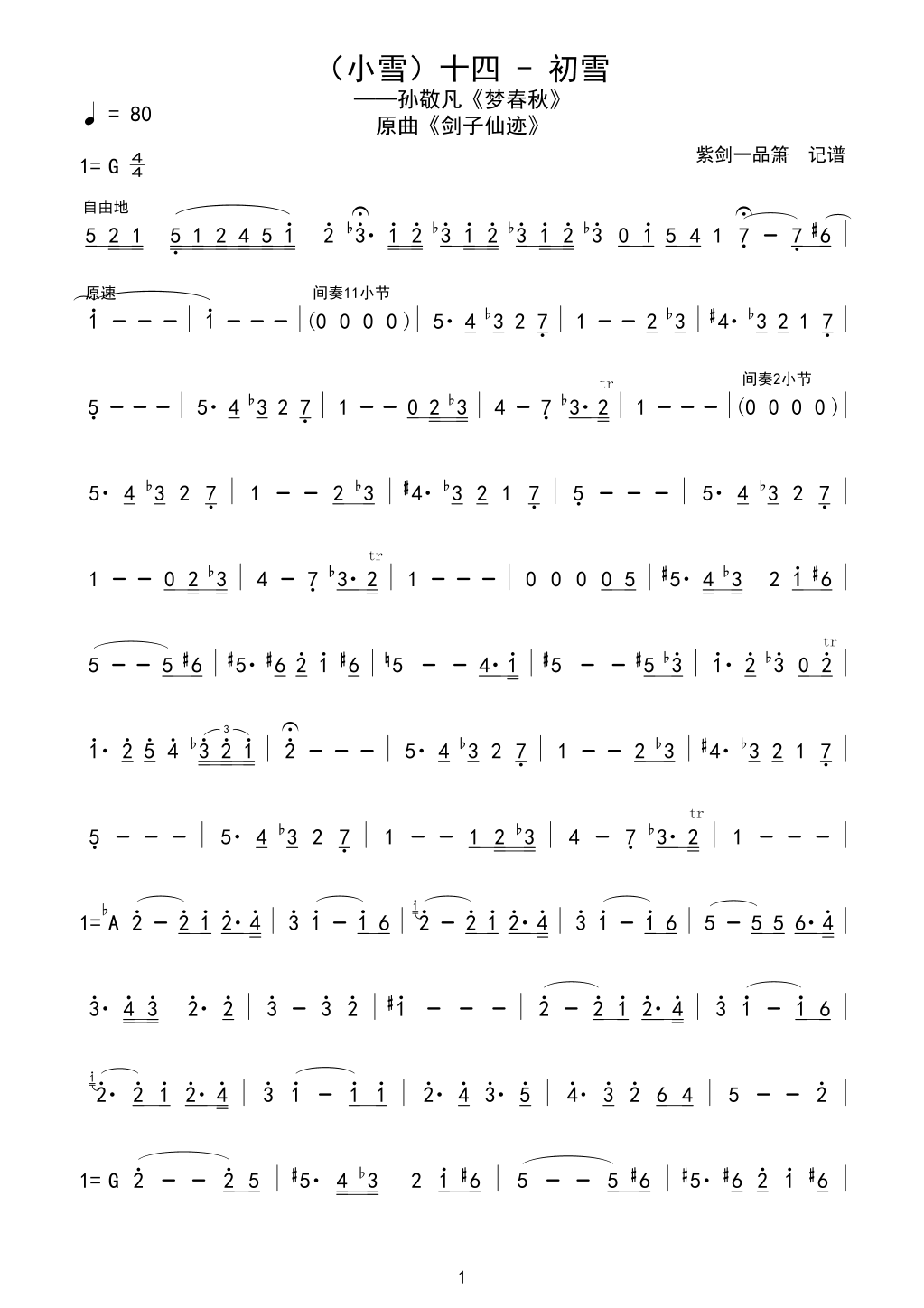 （小雪）十四 - 初雪简谱