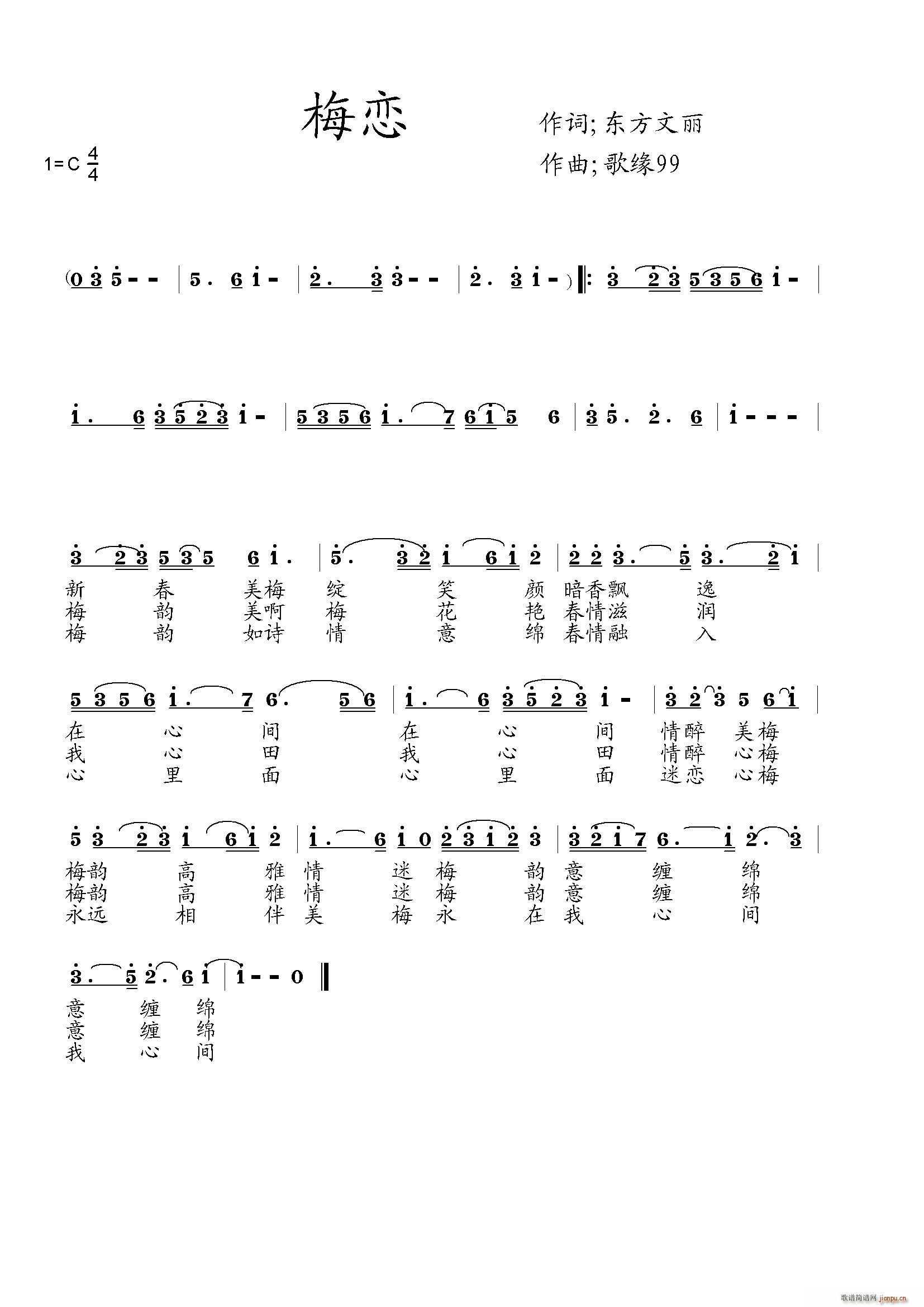 梅恋简谱