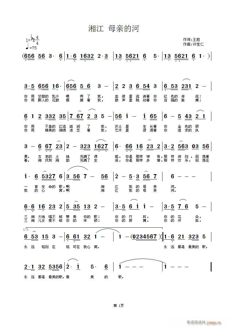 湘江 母亲的河 词 王胜 曲许宝仁简谱
