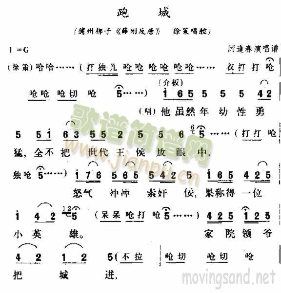 跑城简谱