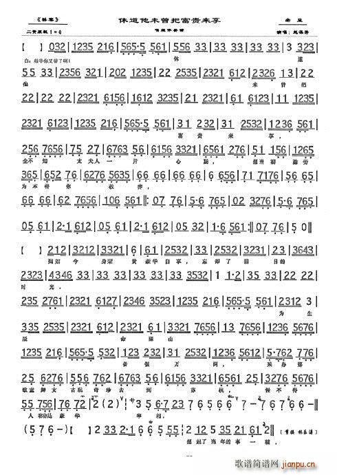 罢晏 休道他未曾把富贵来享 赵葆秀简谱