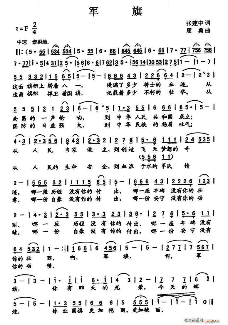 军旗简谱