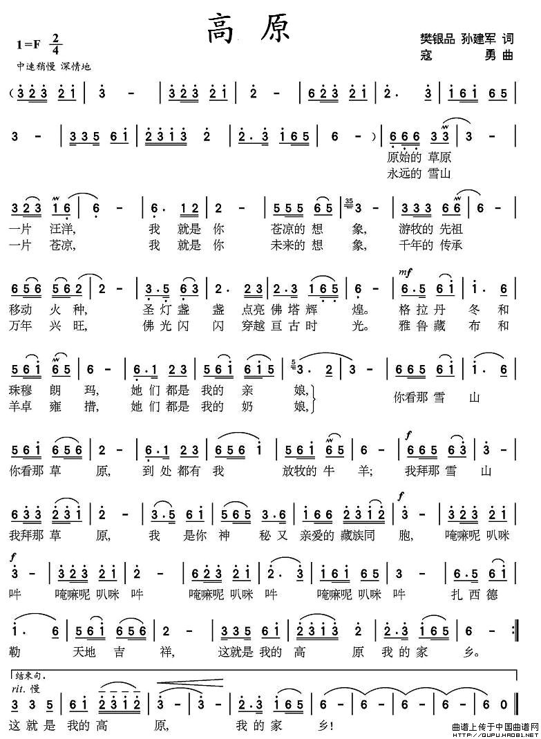 高原简谱