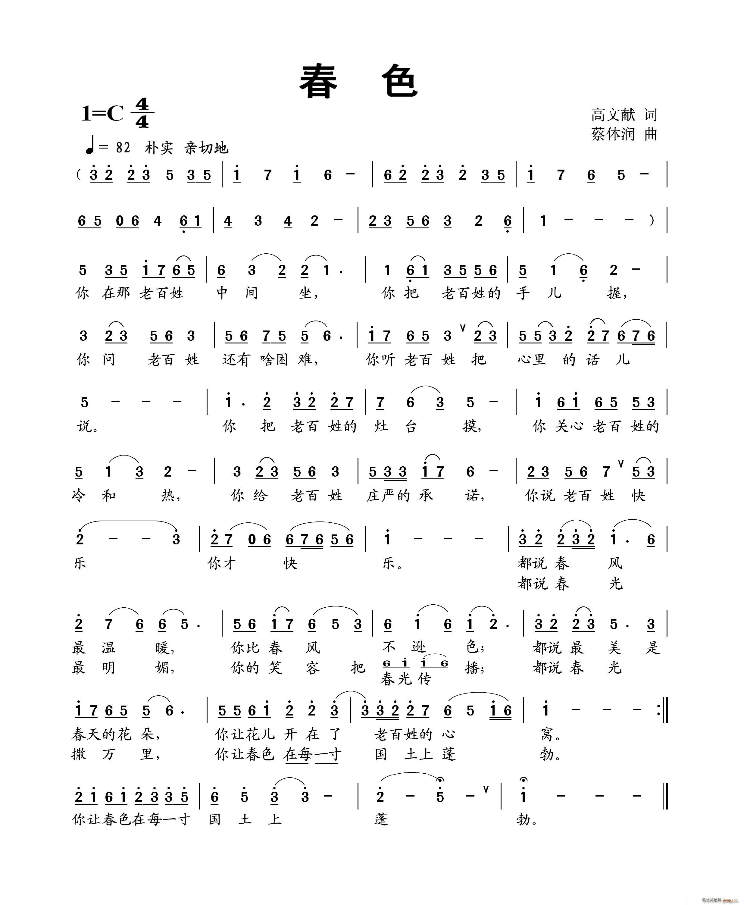 春色（高文献词 蔡体润曲）简谱