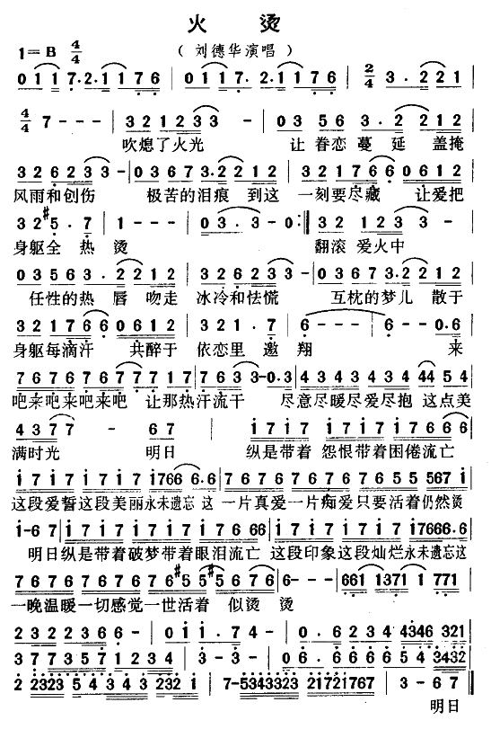 火烫简谱