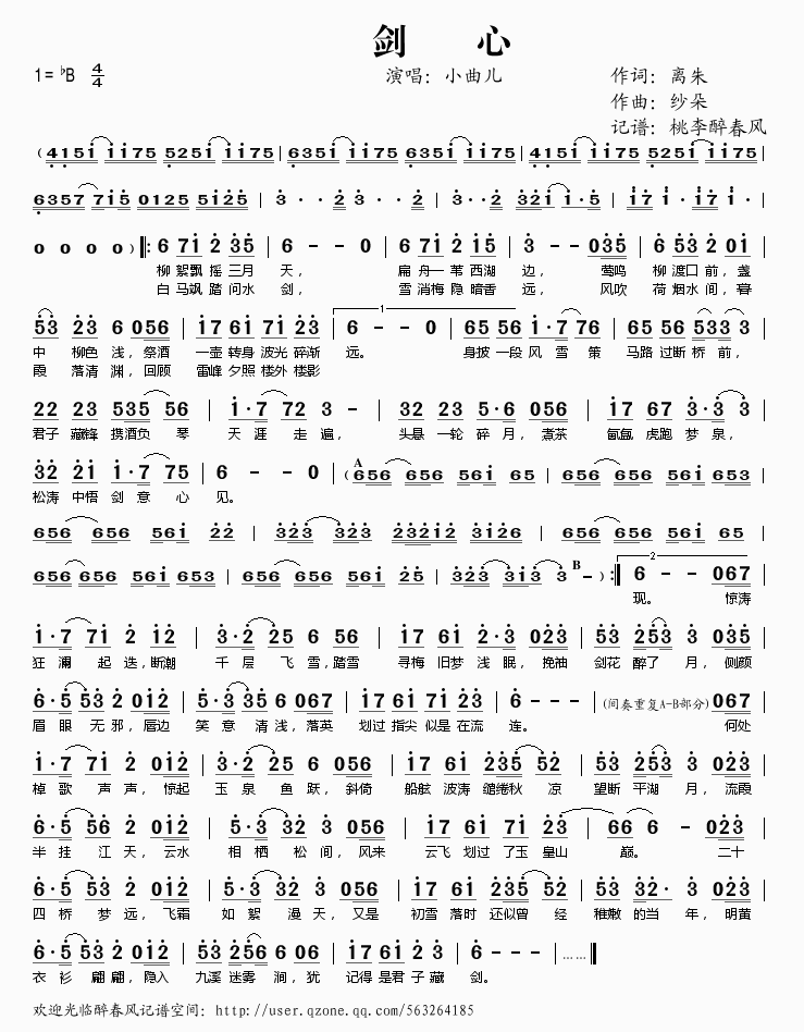 剑心简谱
