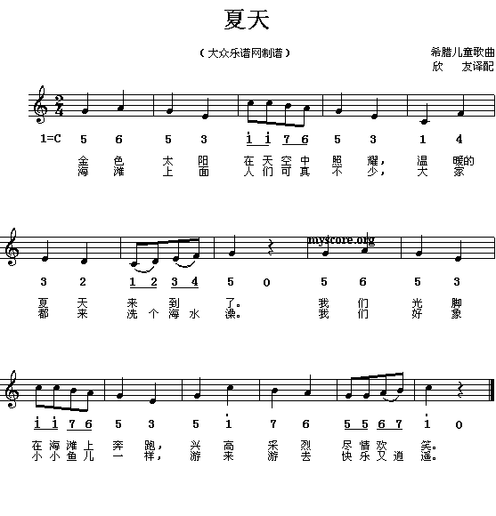 外国儿童歌曲:夏天简谱