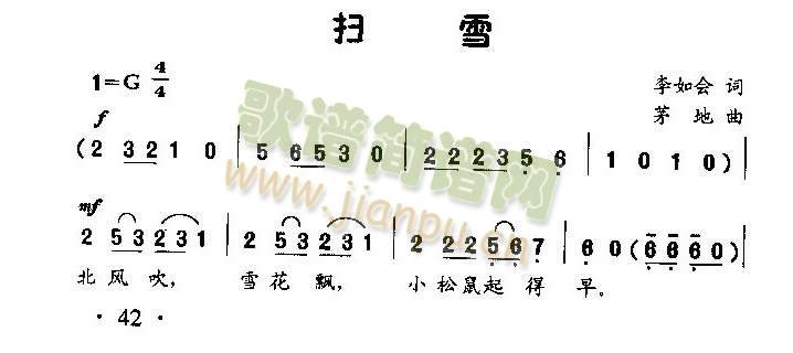 扫雪（童声齐唱）简谱