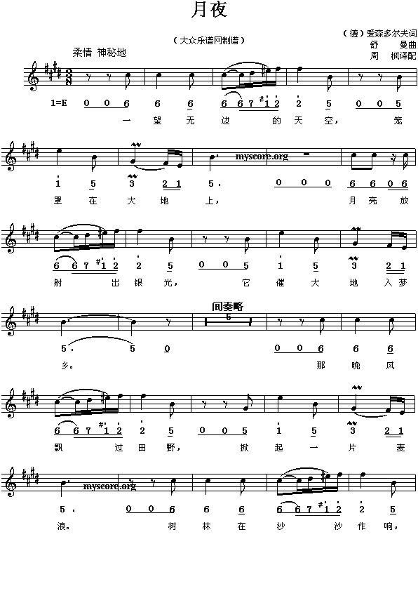 (德)舒曼:月夜(简线对照)简谱
