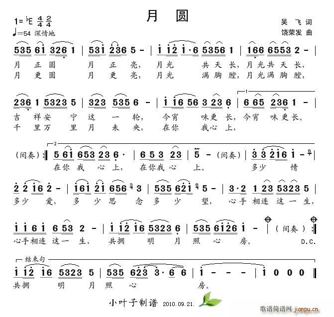 月圆简谱