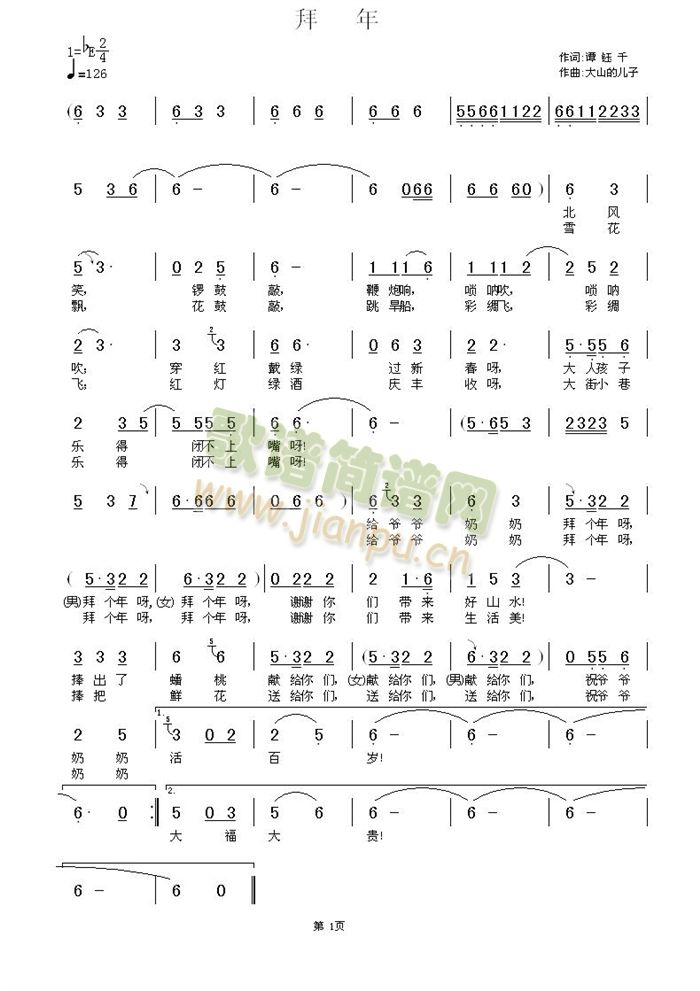 拜 年简谱