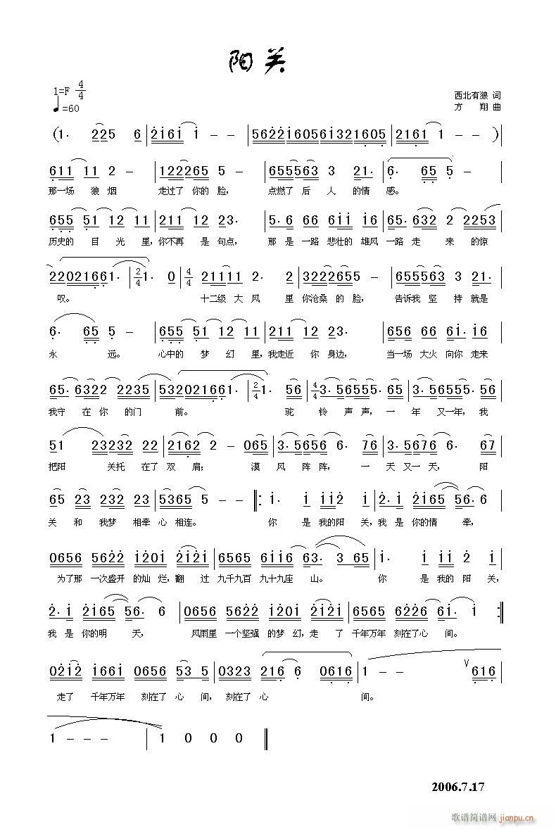 [原创]《阳关》西北有狼词 方翔曲简谱