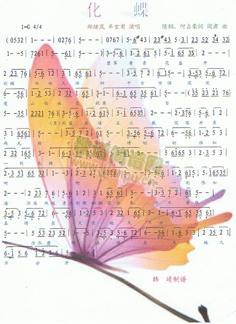 化蝶（彩谱）简谱